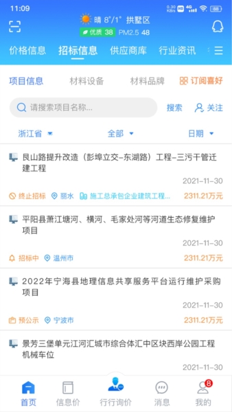 行行造价3