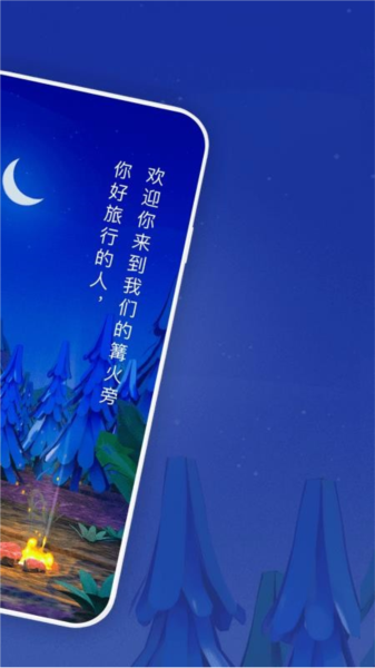 篝火图片3