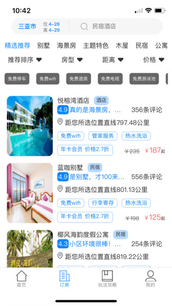 随心住图片1