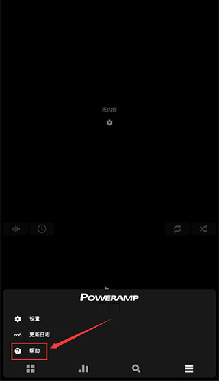 Poweramp图片13