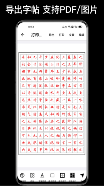 练字大师破解版图片