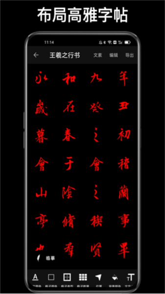 练字大师破解版图片