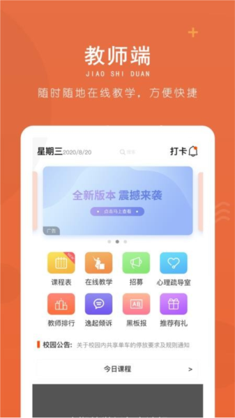 逸起校园APP图片1