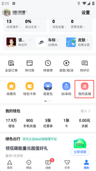 高德地图经典版图片