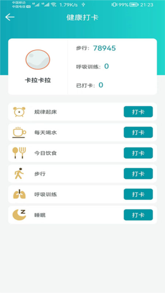 健管助手图片