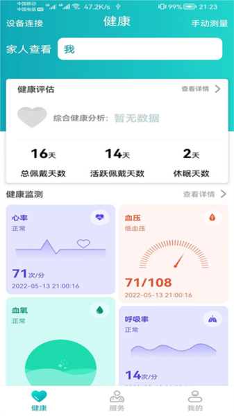 健管助手图片