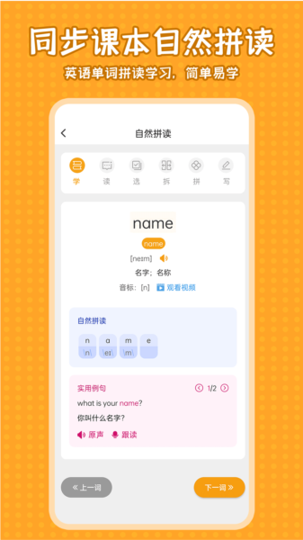 小学语文同步学软件图片