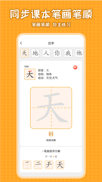 小学语文同步学软件图片