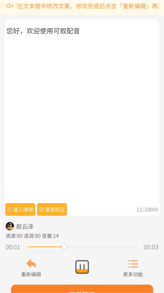 可叙配音图片