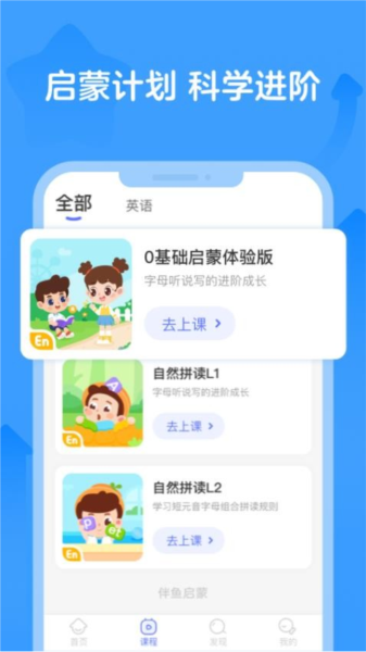 伴鱼智学app图片