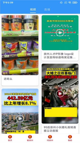 今日崇州app图片
