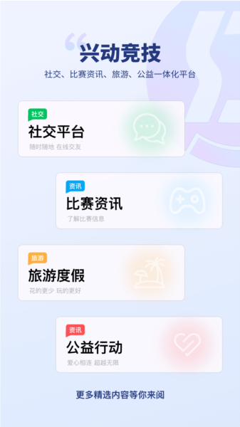 興動競技圖片