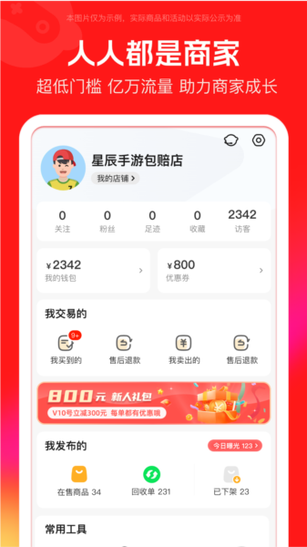 买号吧app图片