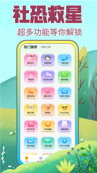社恐快跑旧版本图片