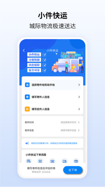 快點出發app圖片