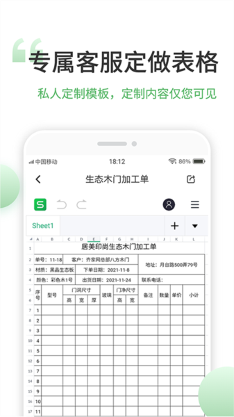 表格编辑app图片