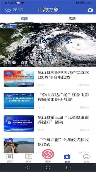 山海万象app图片