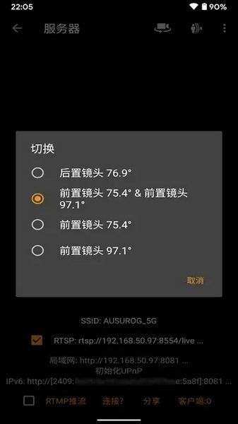 ipcamera摄像头手机客户端5