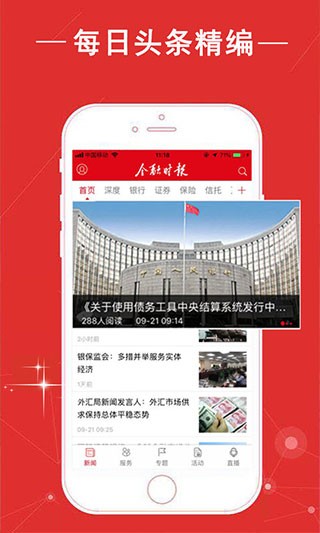 金融时报截图2