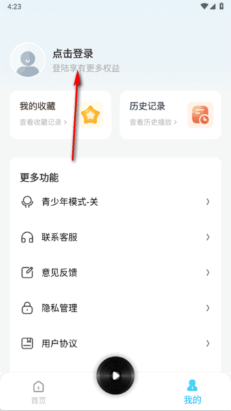 懒猫免费听书app图片1
