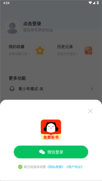 懒猫免费听书app图片2