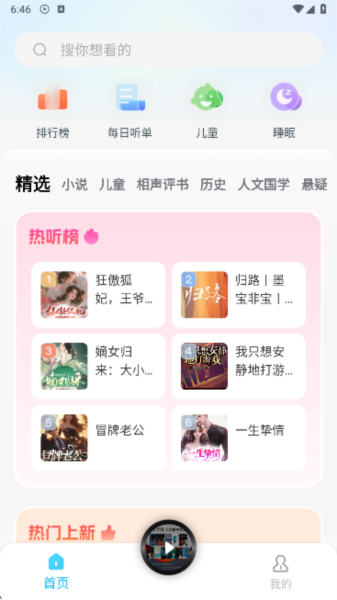 懒猫免费听书app图片3