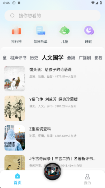 懒猫免费听书app图片4