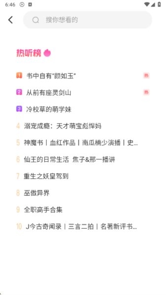 懒猫免费听书app图片6