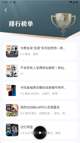 懒猫免费听书app图片7