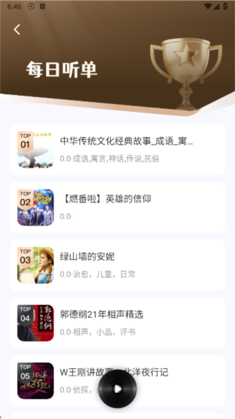 懒猫免费听书app图片8