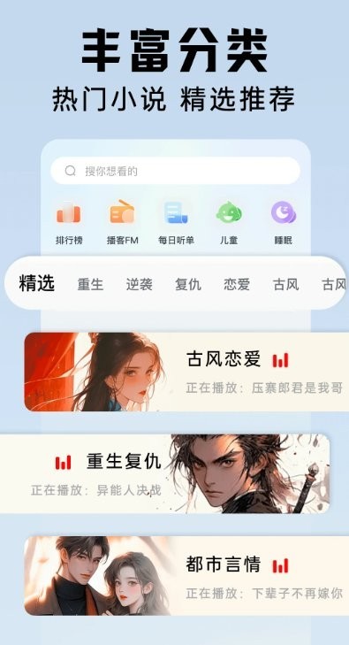 懒猫免费听书3