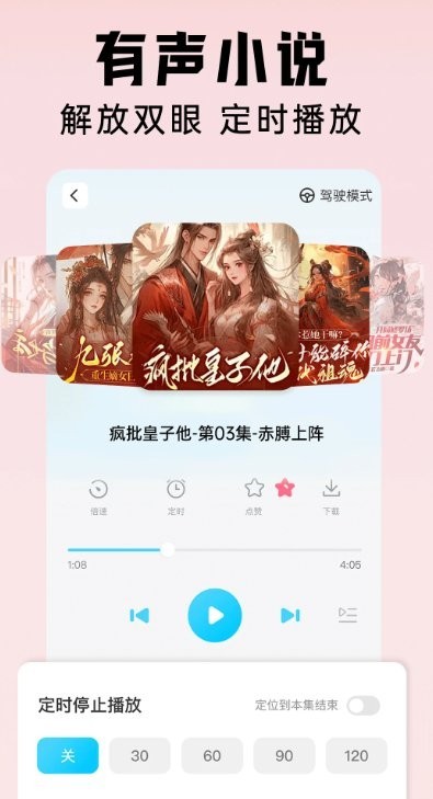 懒猫免费听书1