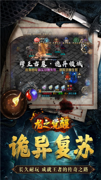 龙之觉醒5