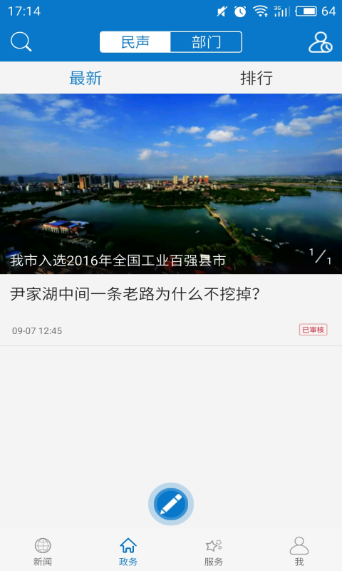 云上大冶新闻截图2