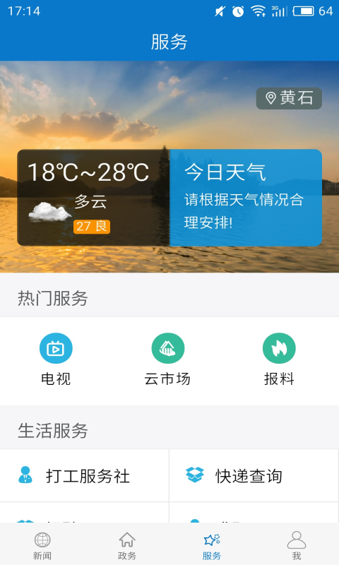 云上大冶新闻截图1