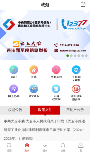 云上大冶3