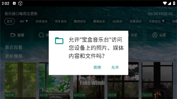 寶盒音樂臺app圖片1