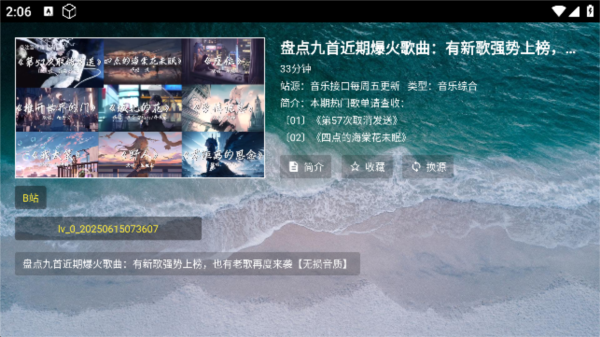 寶盒音樂臺app圖片5