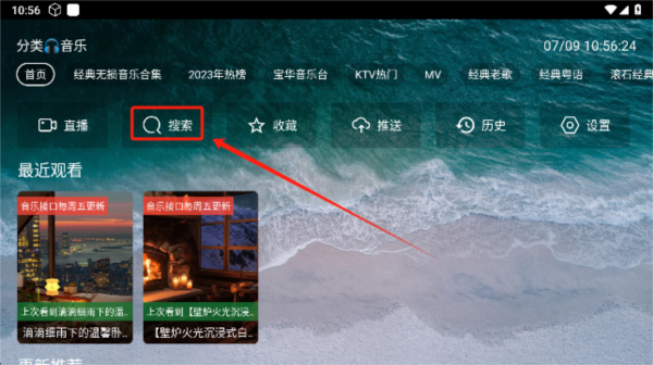 寶盒音樂臺app圖片9