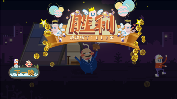 扶老豆回家图片6
