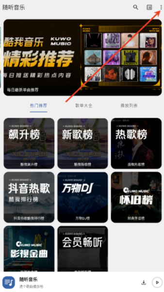 隨聽音樂app圖片1