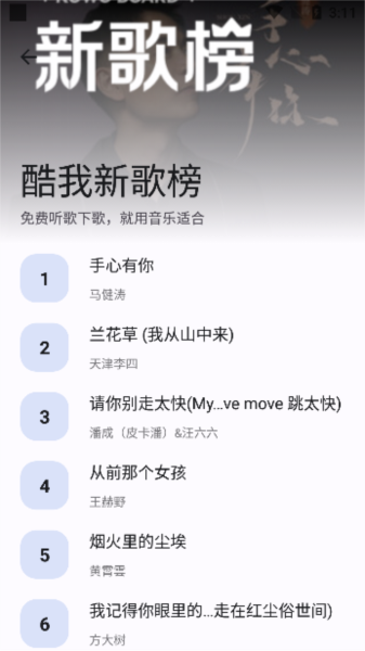 隨聽音樂app圖片2
