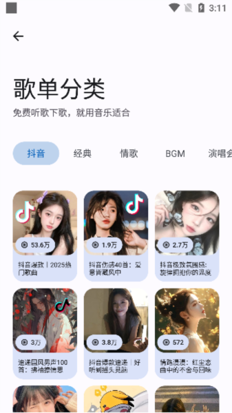 隨聽音樂app圖片3
