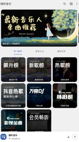 隨聽音樂app圖片6