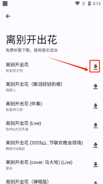 隨聽音樂app圖片7