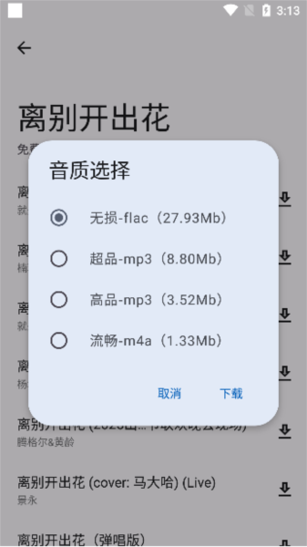 隨聽音樂app圖片8