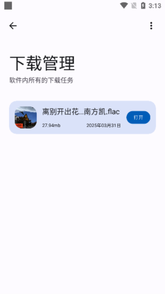 隨聽音樂app圖片9