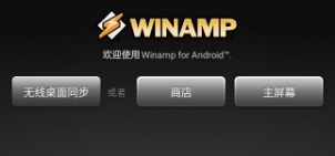 Winamp图4