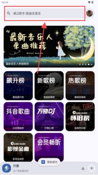 只音音乐app图片11
