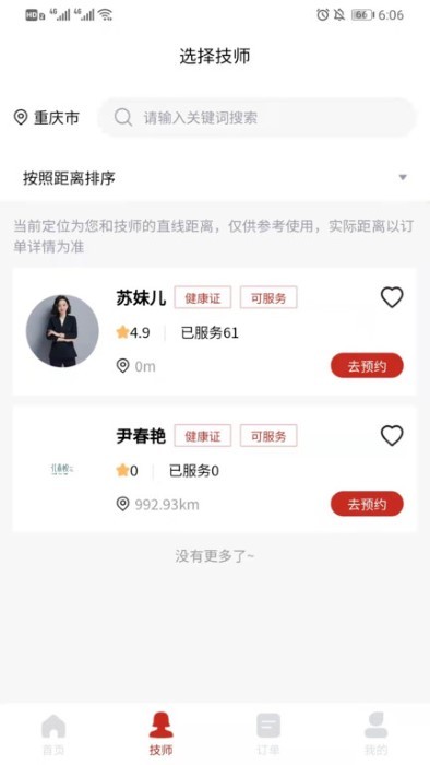 花禾悦美甲截图1